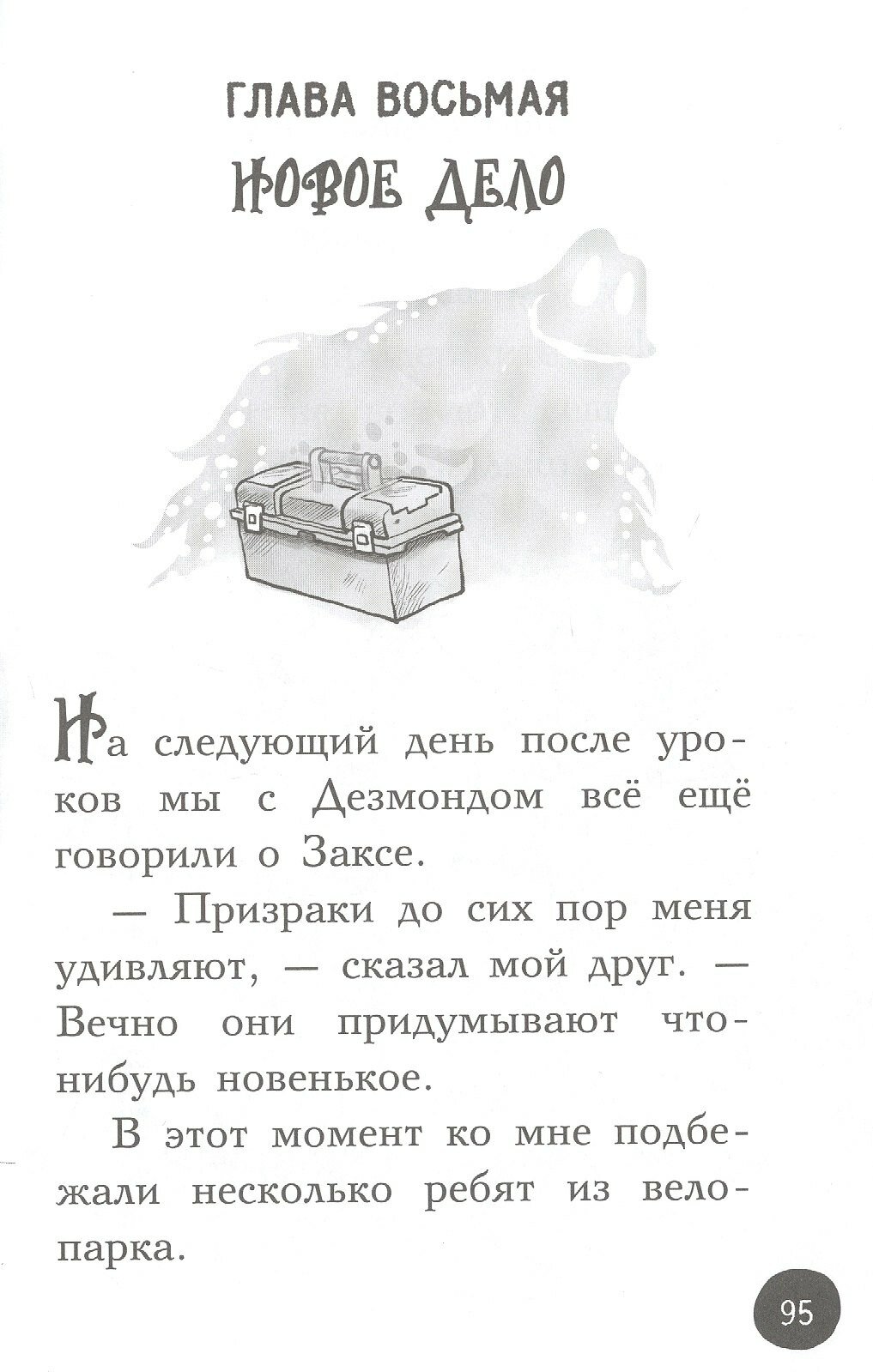 Охотники за призраками. Призраки не ездят на великах, так ведь? - фото №3