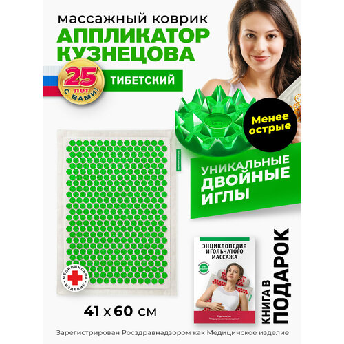 Лаборатория Кузнецова массажный коврик Тибетский аппликатор на мягкой подложке 41х60 см менее острые иглы 60x41x4 см зеленый 3762₽