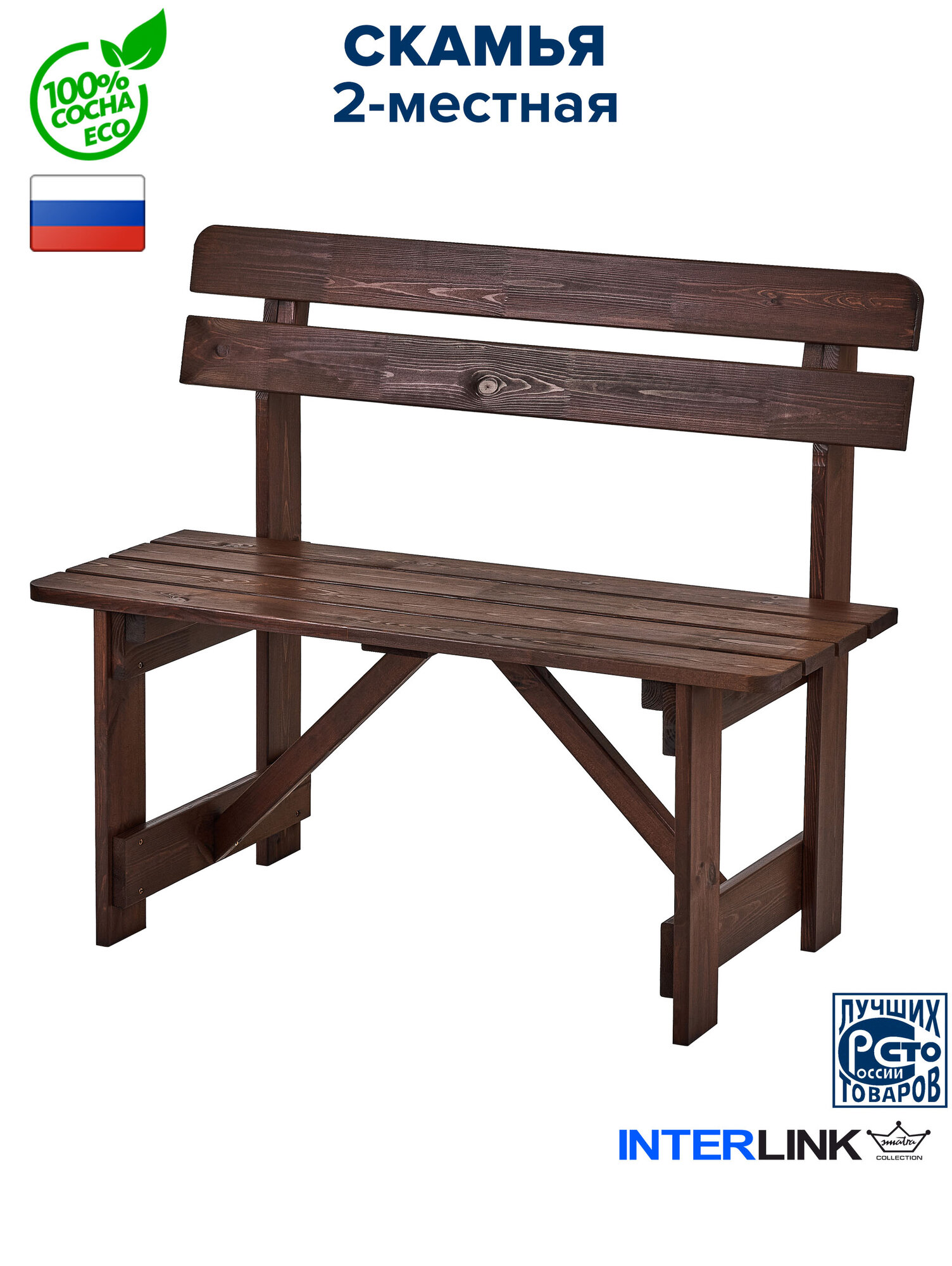 Скамейка садовая деревянная со спинкой для сада и дачи  дома и террасы  для 2 х человек нивала