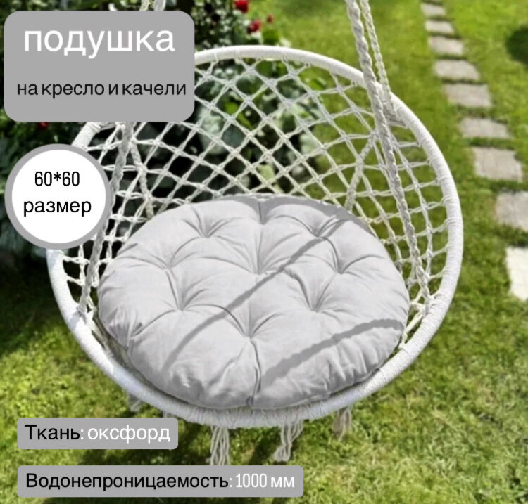 Подушка Family_Mafia  для качелей кресла  оксфорд  2 штуки  белая
