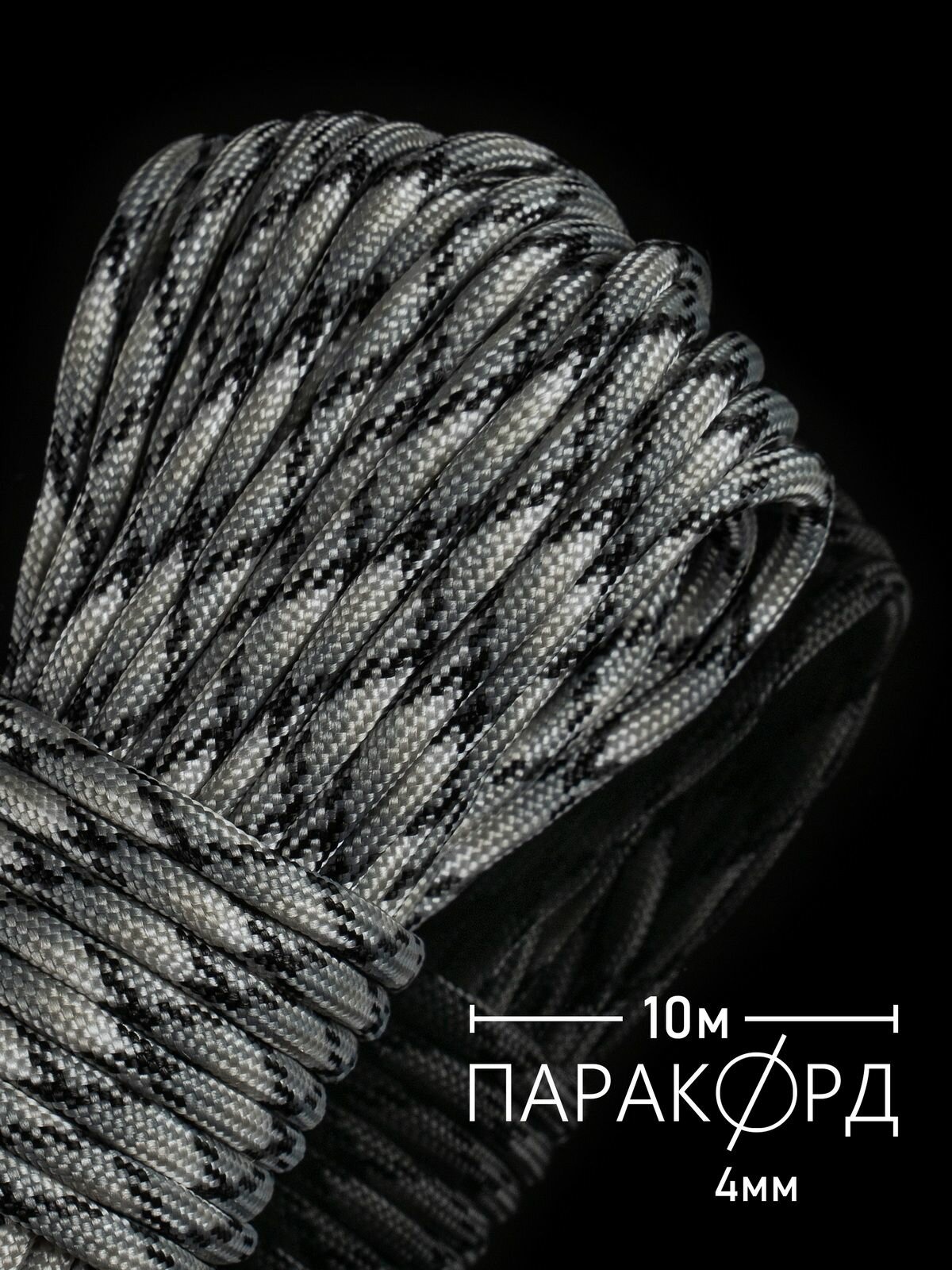 Паракорд для плетения 550 10 м серый графит