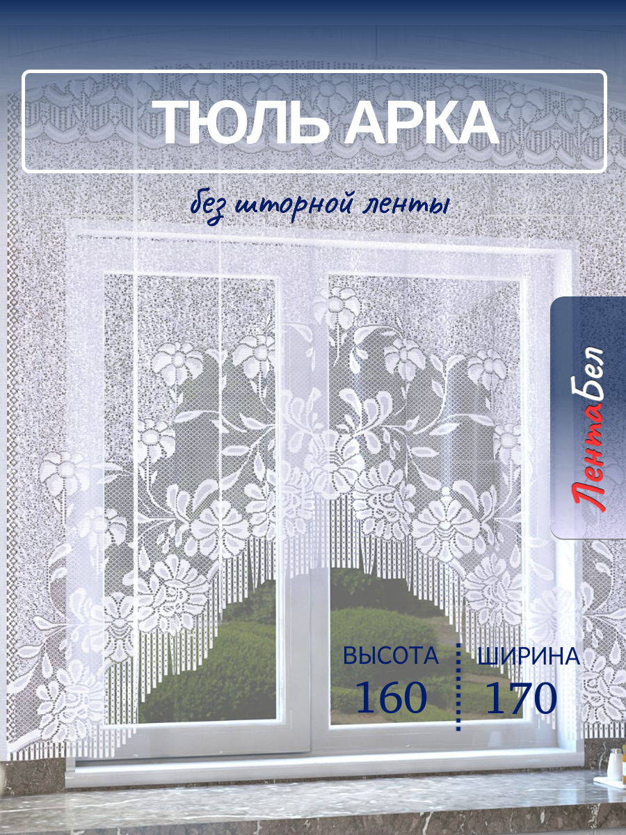 Тюль короткий для кухни 170*160см. Занавески без шторной ленты