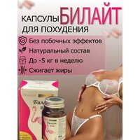 Королевский Билайт капсулы для похудения, снижения веса