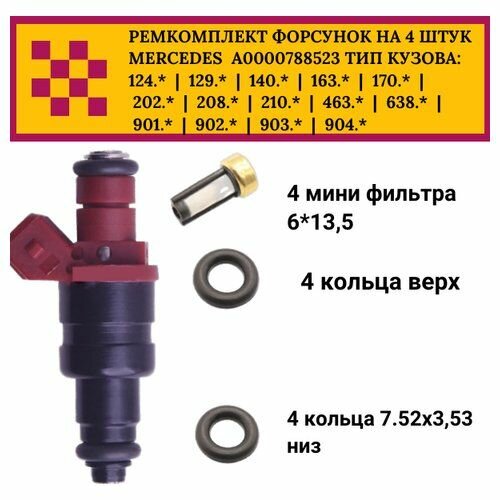 Ремкомплект форсунок на 4 штуки MERCEDES A00 AUTO-GUR FKIT35