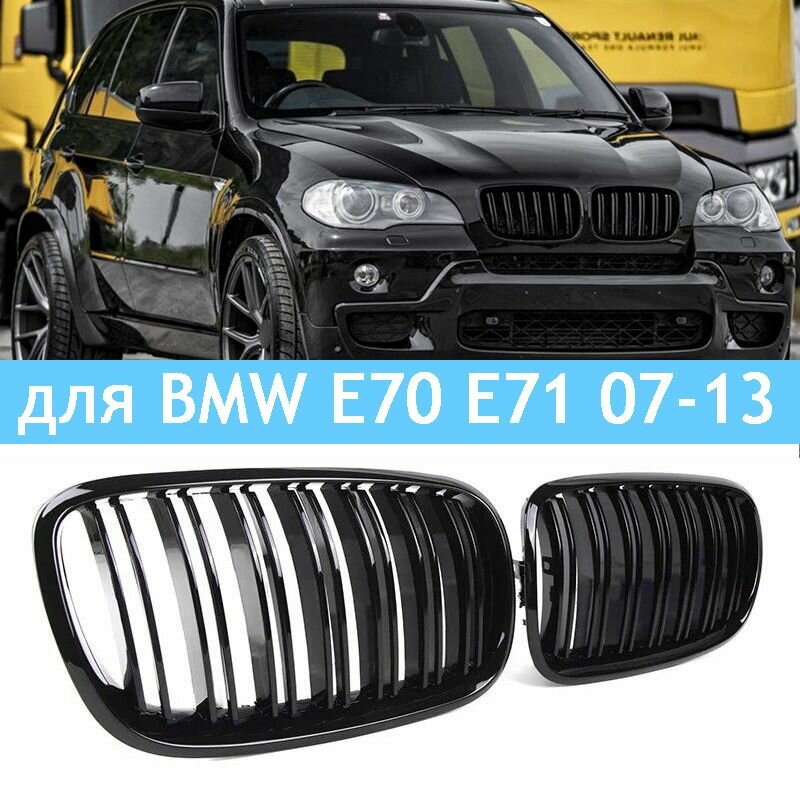 Решетка радиатора для BMW X5 X6 E70 E71 2007-2013  черный