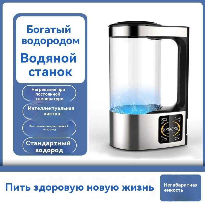 Енератор водородной воды(2L)