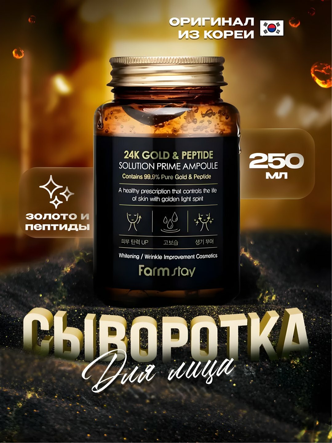 Сыворотка для лица Farm Stay 24K Gold, Collagen, Cica, Pomagrante, Vitamin, 250 мл, Бронзовый