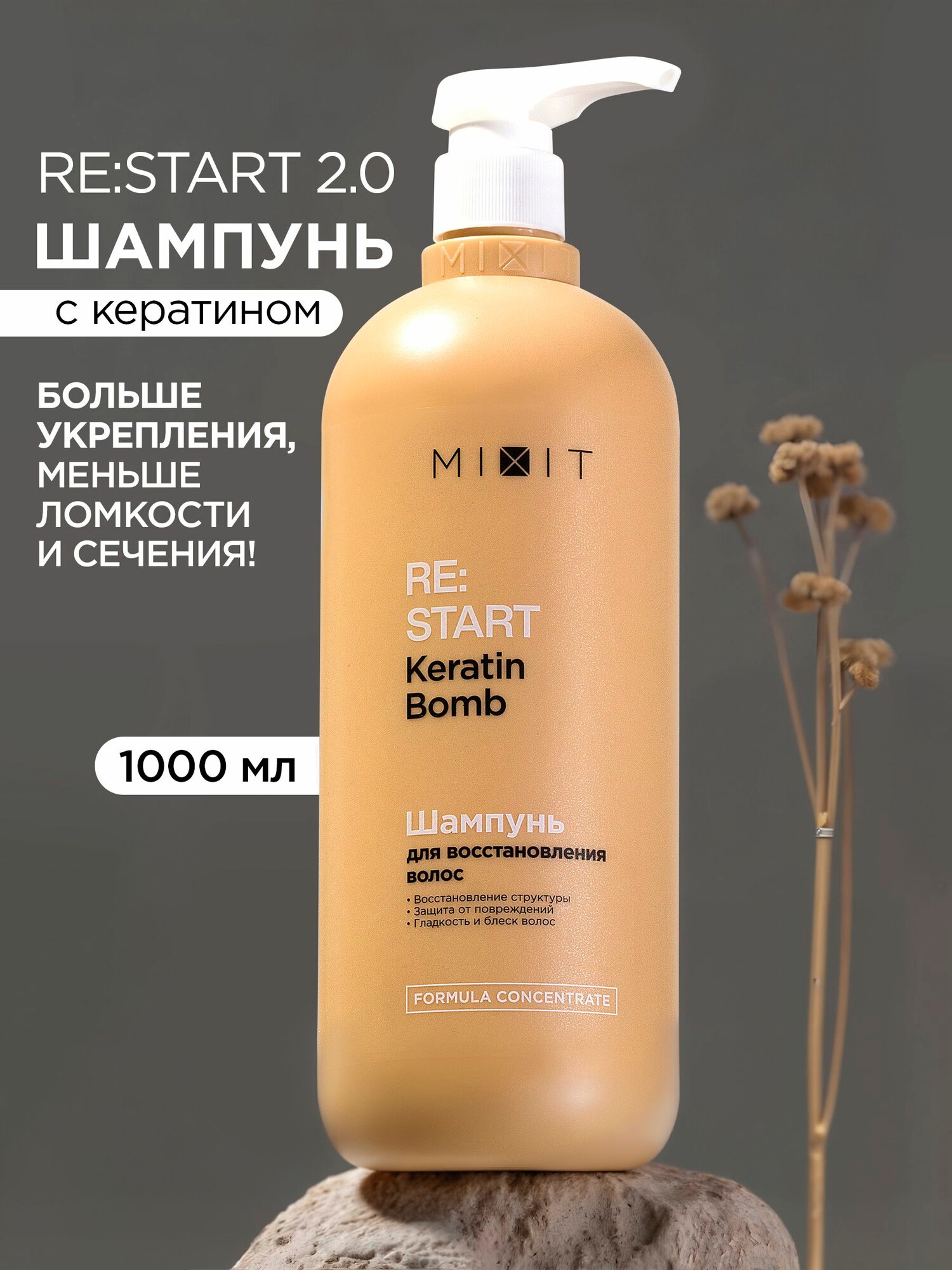 MIXIT Шампунь для восстановления поврежденных и секущихся волос с кератином RESTART, 1000 мл