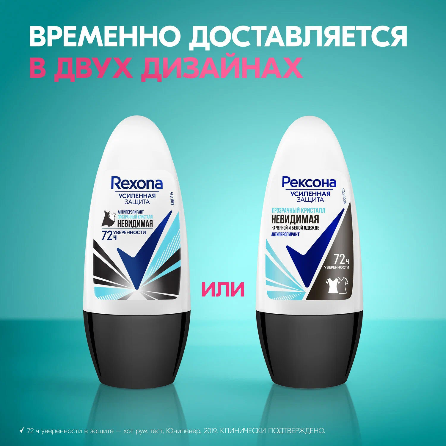 Дезодорант REXONA Прозрачный кристалл шариковый 72 часа уверенности, 50 мл (2 шт) — фото 1