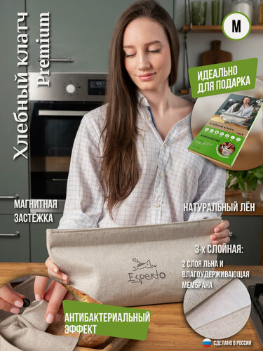Изображение товара Льняной Хлебный клатч Esperto Premium M, хлебница, белорусский лён, контейнер для еды, подарок, цвет бежевый, (3,3 л.)