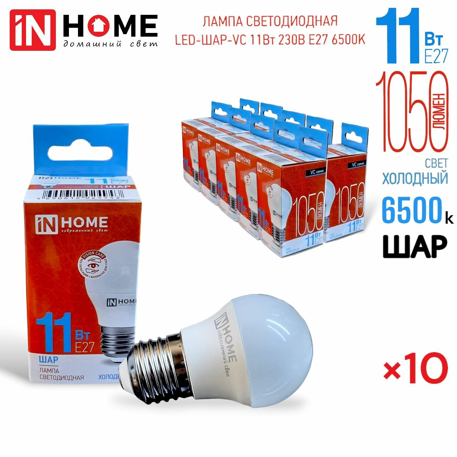 Светодиодная лампа IN-HOME шар е27 11ватт 6500к