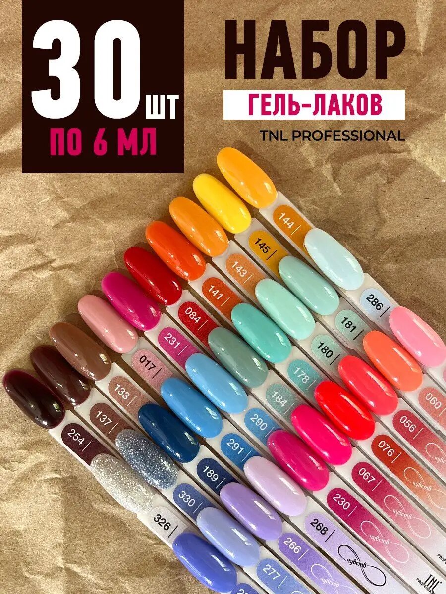TNL Набор цветных гель-лаков 30штук