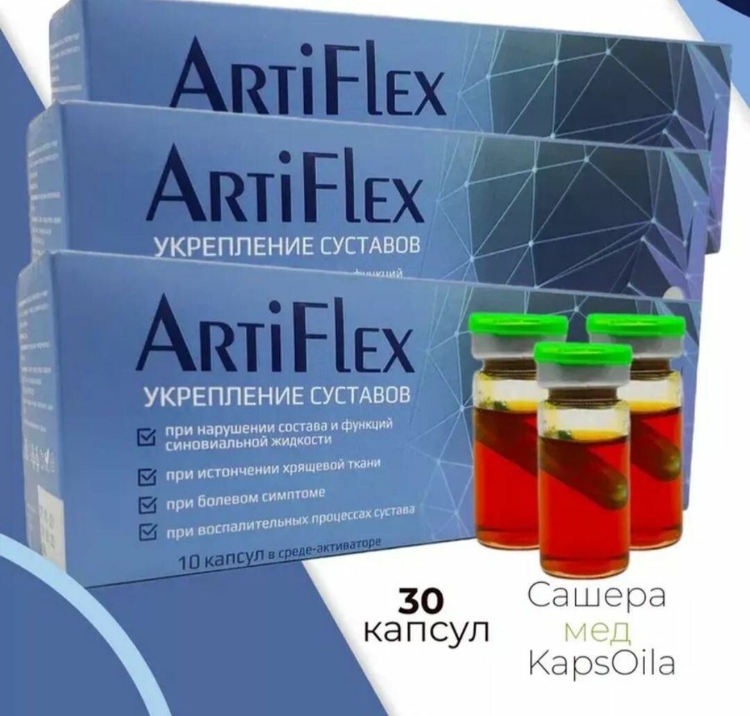 ArtiFlex хондропротекторы от боли в суставах 3 шт