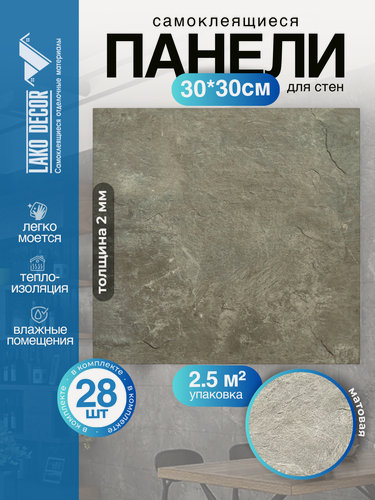 Изображение товара Комплект 28шт. Самоклеящаяся ПВХ плитка LAKO DECOR "Светло-серый мрамор", толщина 2мм, 2.52м²