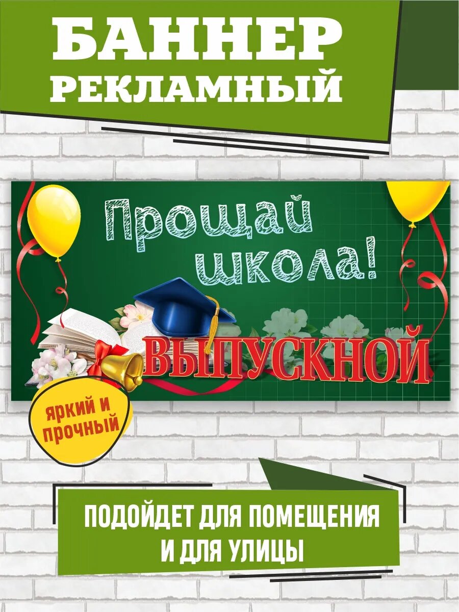 Оформление к Выпускному 3000 х 1500 мм