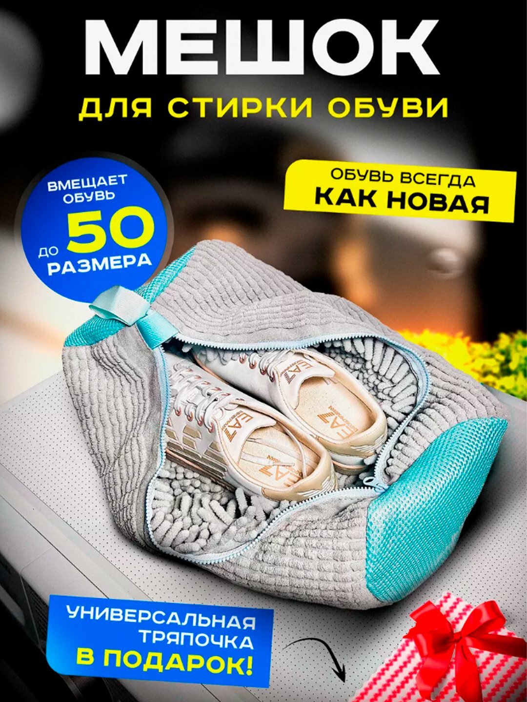 Мешок для стирки обуви, серый, 40 см х 20 см, для обуви до 50-го размера