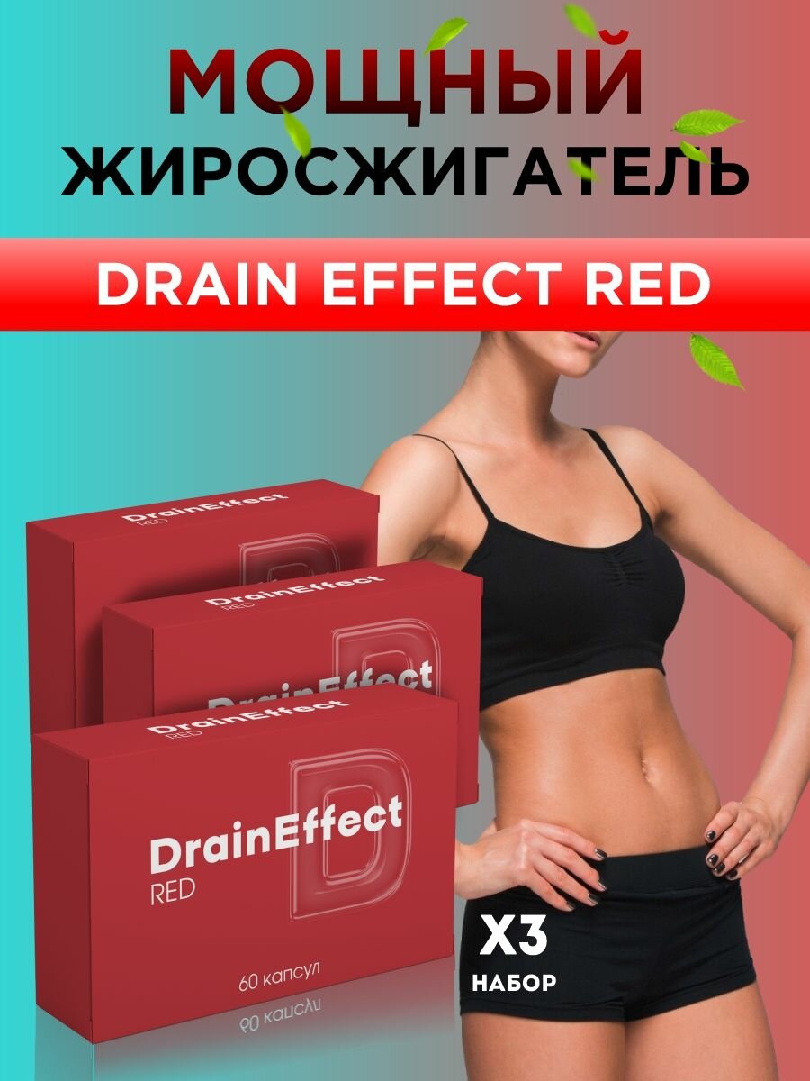 Средство для похудения "Драйн Эффект", капсулы, жиросжигатели, для женщин и мужчин