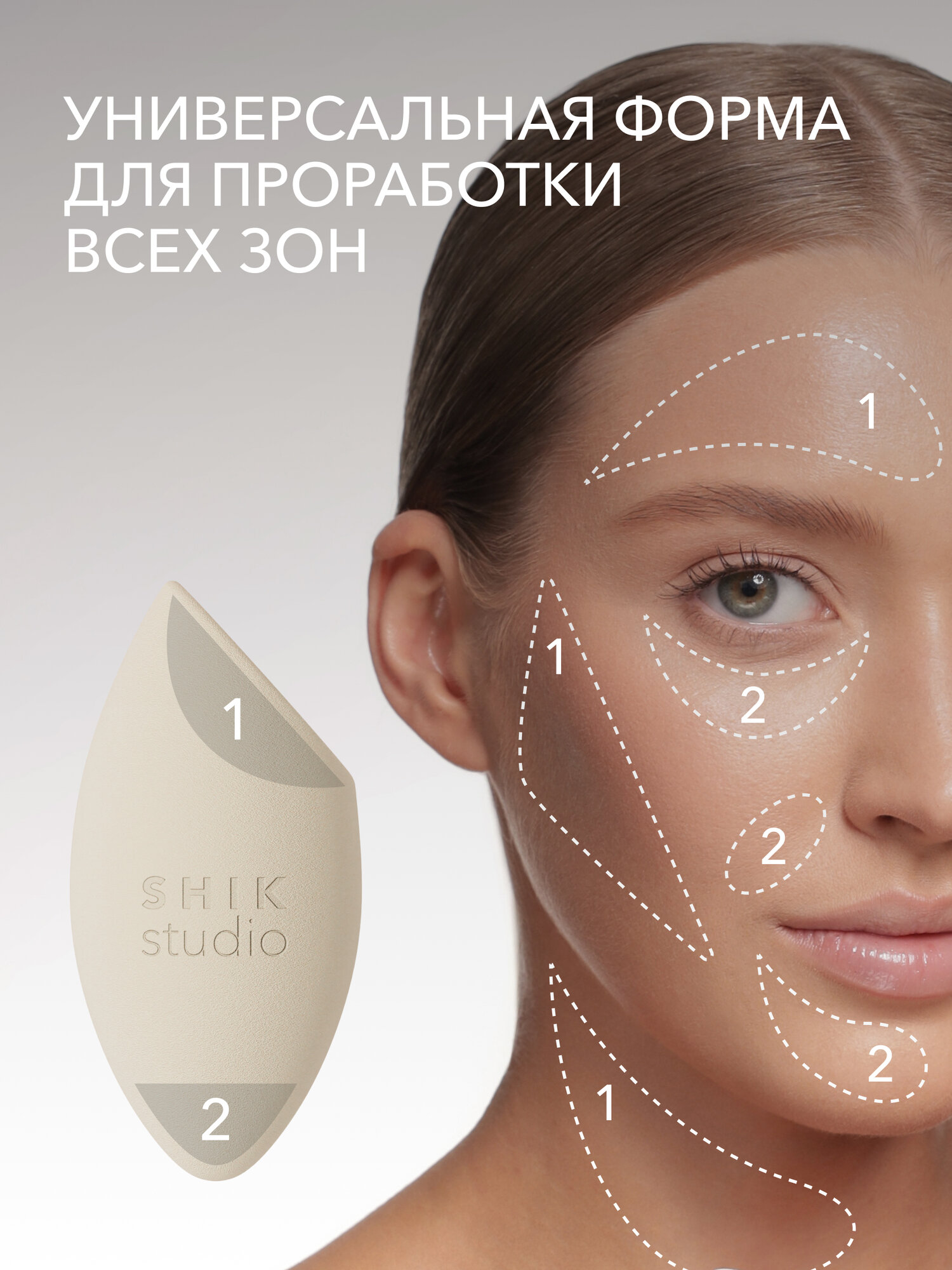 Спонж для макияжа SHIKstudio MULTIUSE MAKE-UP SPONGE для тонального крема румян и консилера бежевый — фото 1