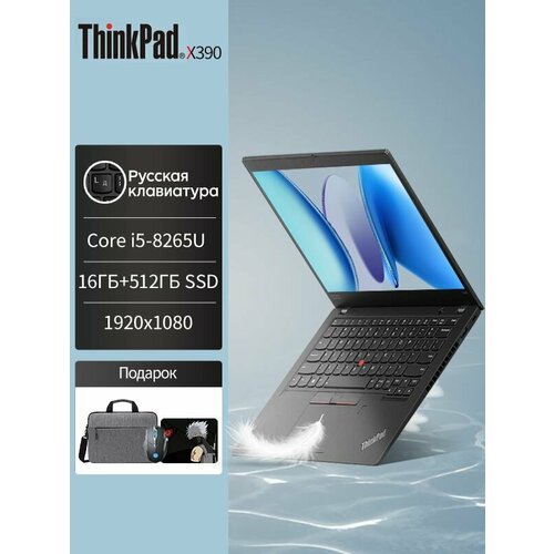 Ноутбук Lenovo ThinkPad X390 Windows 11 Professional SSD 512 Гб 133 38171₽