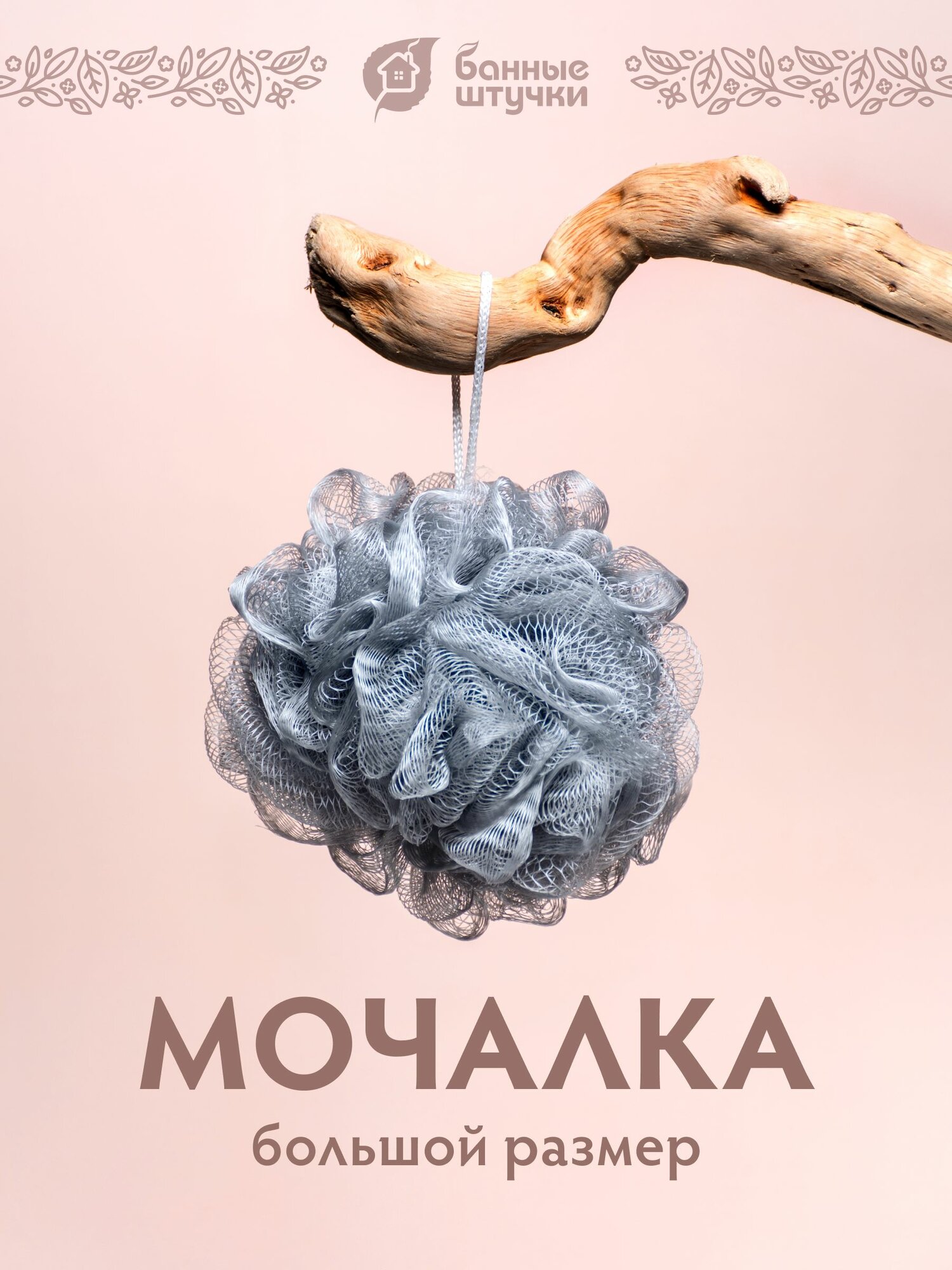 Мочалка-бант для душа 