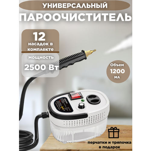 Мощный пароочиститель для уборки дома с насадкой для мытья окон 5250₽