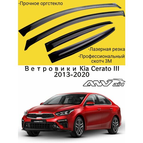 Ветровики, Дефлекторы окон Kia Cerato III 2013-2020 г./ Ветровик стекол / Накладка на двери Киа Церато 3