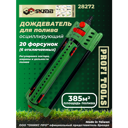 фото Дождеватель skrab 28272 зеленое яблоко 1