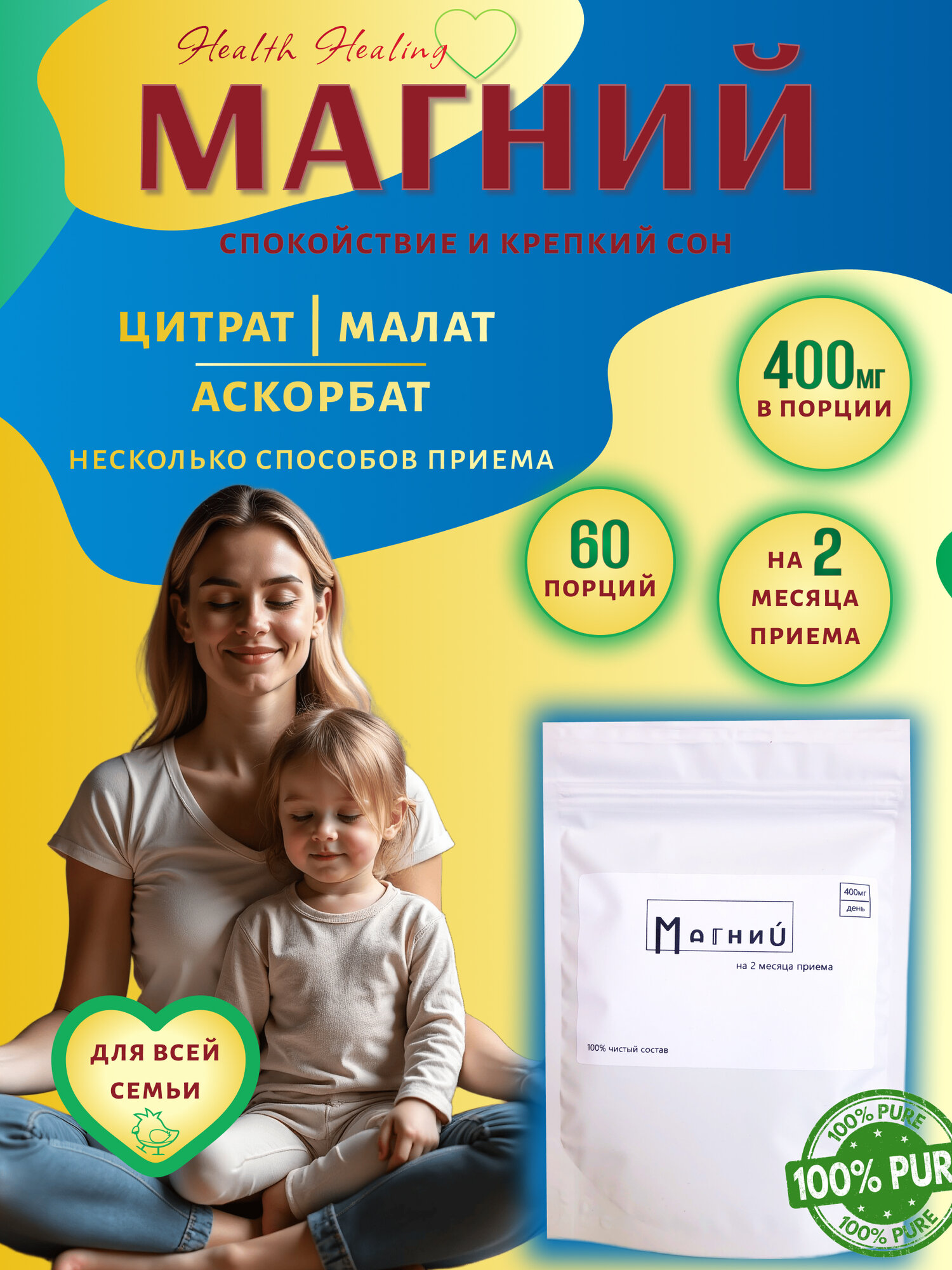 Магний (Цитрат, Аскорбат, Малат) 3 варианта приема.60 порций