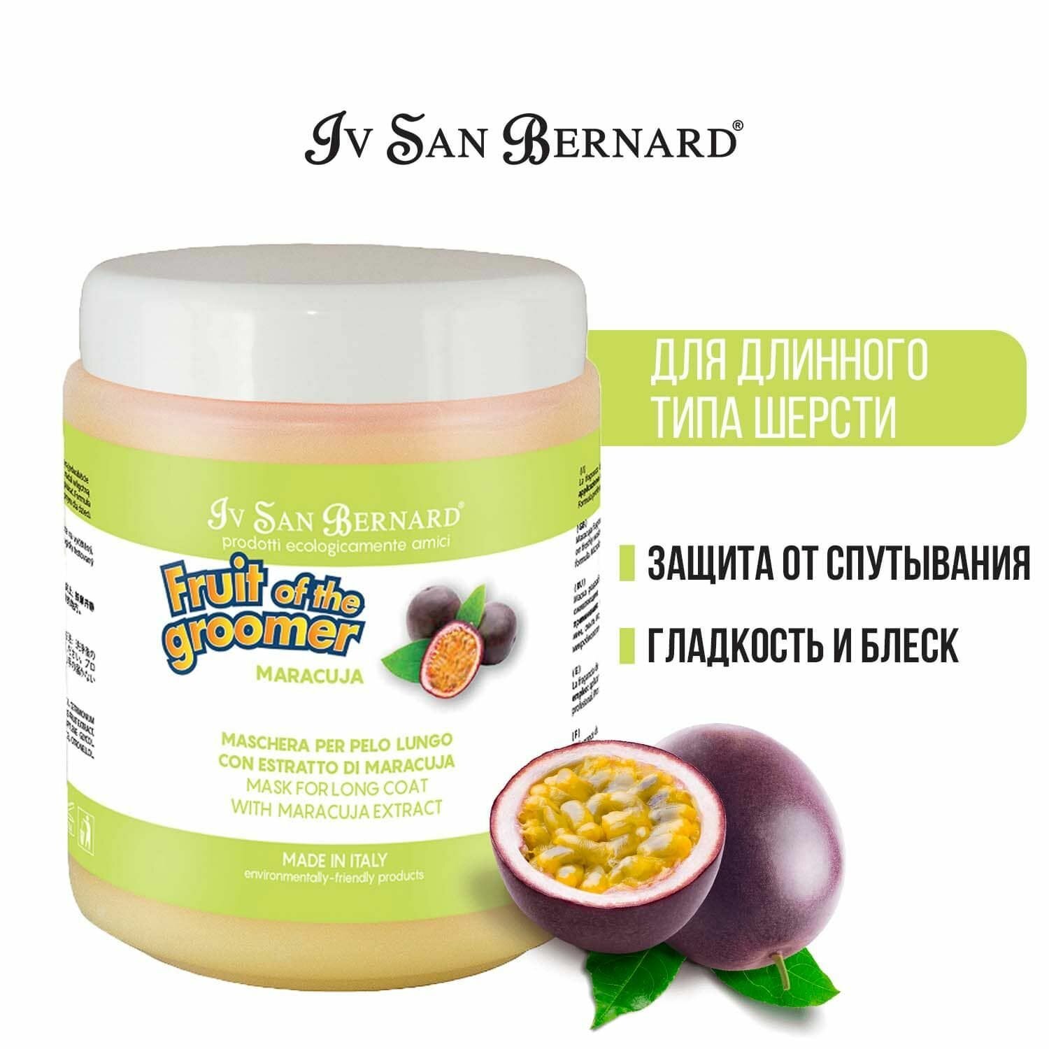Маска для собак и кошек Iv San Bernard Fruit of the Groomer Maracuja, восстанавливающая для длинной шерсти с протеинами 1 л