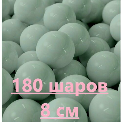 Шарики для сухого бассейна 8 см, 180 шт в коробке 40х40х60см, цвет мятный, РШ