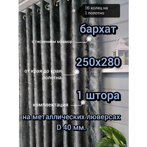фото 250х280 1 шт. мрамор бархат lovitex