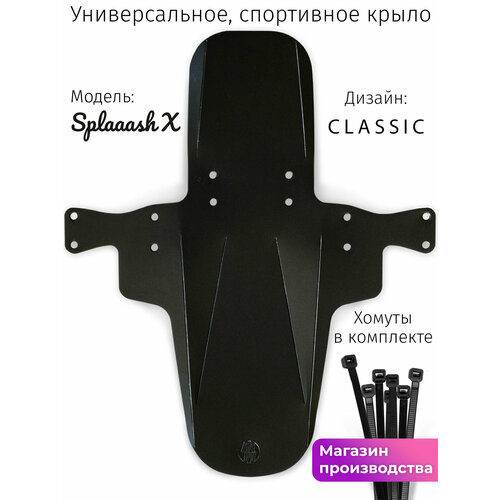 Велосипедное крыло Mini Wings Splaaash X Чёрный