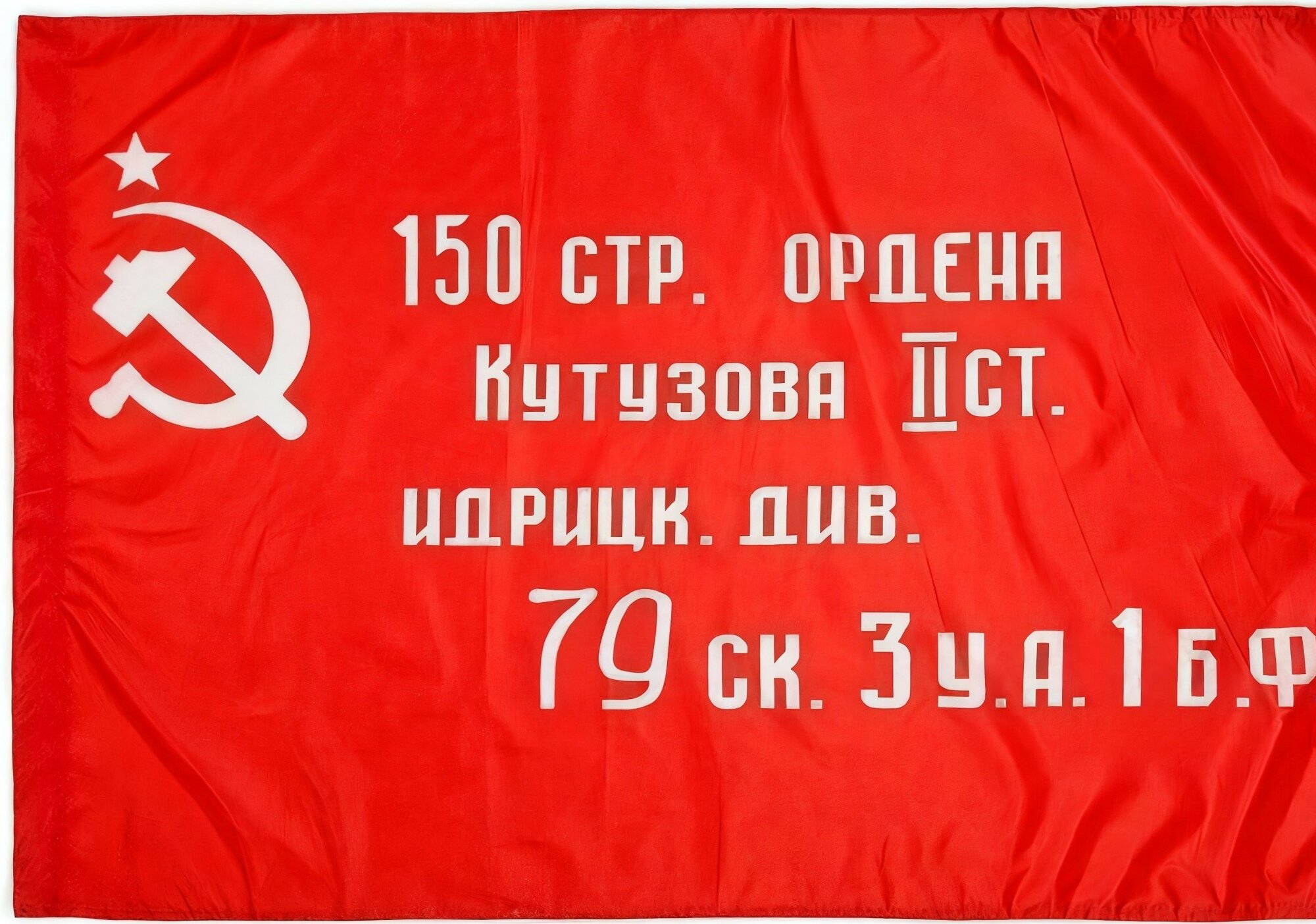 Флаг "Знамя Победы", копия, 90х145см, полиэфирный шелк, красный