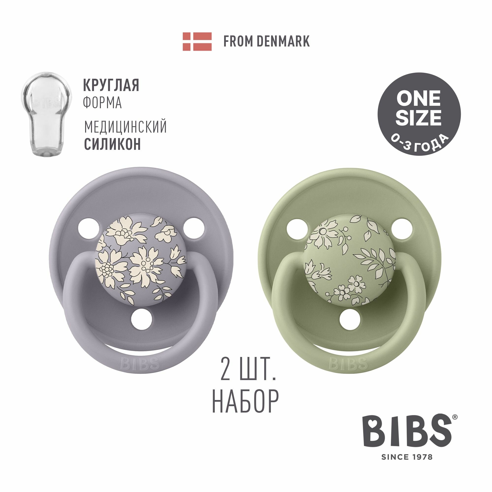Набор 2 шт. Соска пустышка силиконовая BIBS Liberty De Lux Silicone: Capel - Sage 0+ месяцев