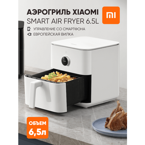 Аэрогриль Xiaomi Smart Air Fryer 65L фритюрница MAF10 белый 12000₽