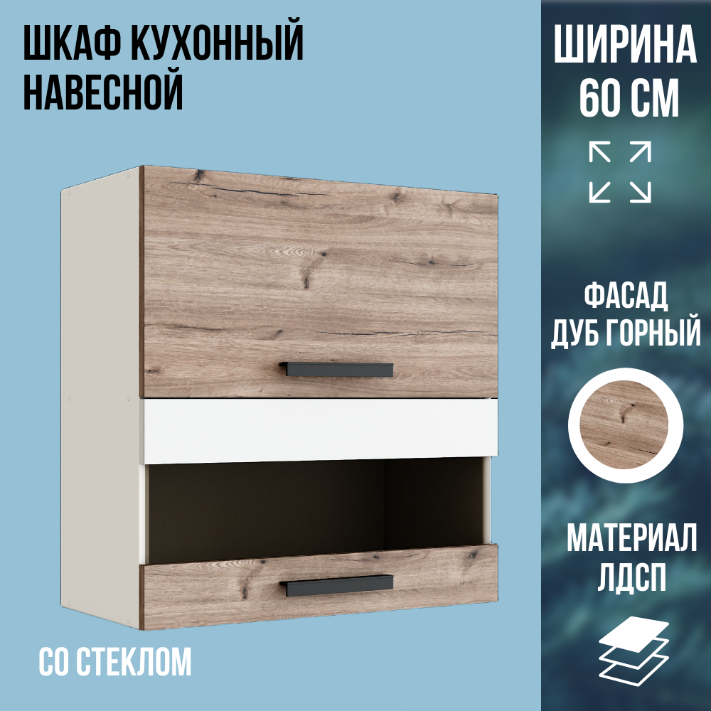 Шкаф кухонный навесной горизонтальный со стеклом ЛДСП цвет Дуб Горный/белый ширина 60 см