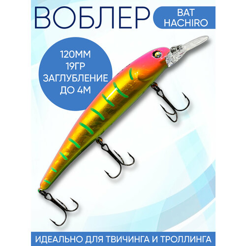 Воблер Hachiro (Бандит) B127 120мм 19гр заглубление 3.5-4м для твичинга и троллинга