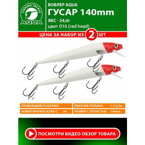 Воблер для рыбалки плавающий AQUA Гусар 140mm 24g заглубление от 1.5 до 2.5m цвет 016 2шт