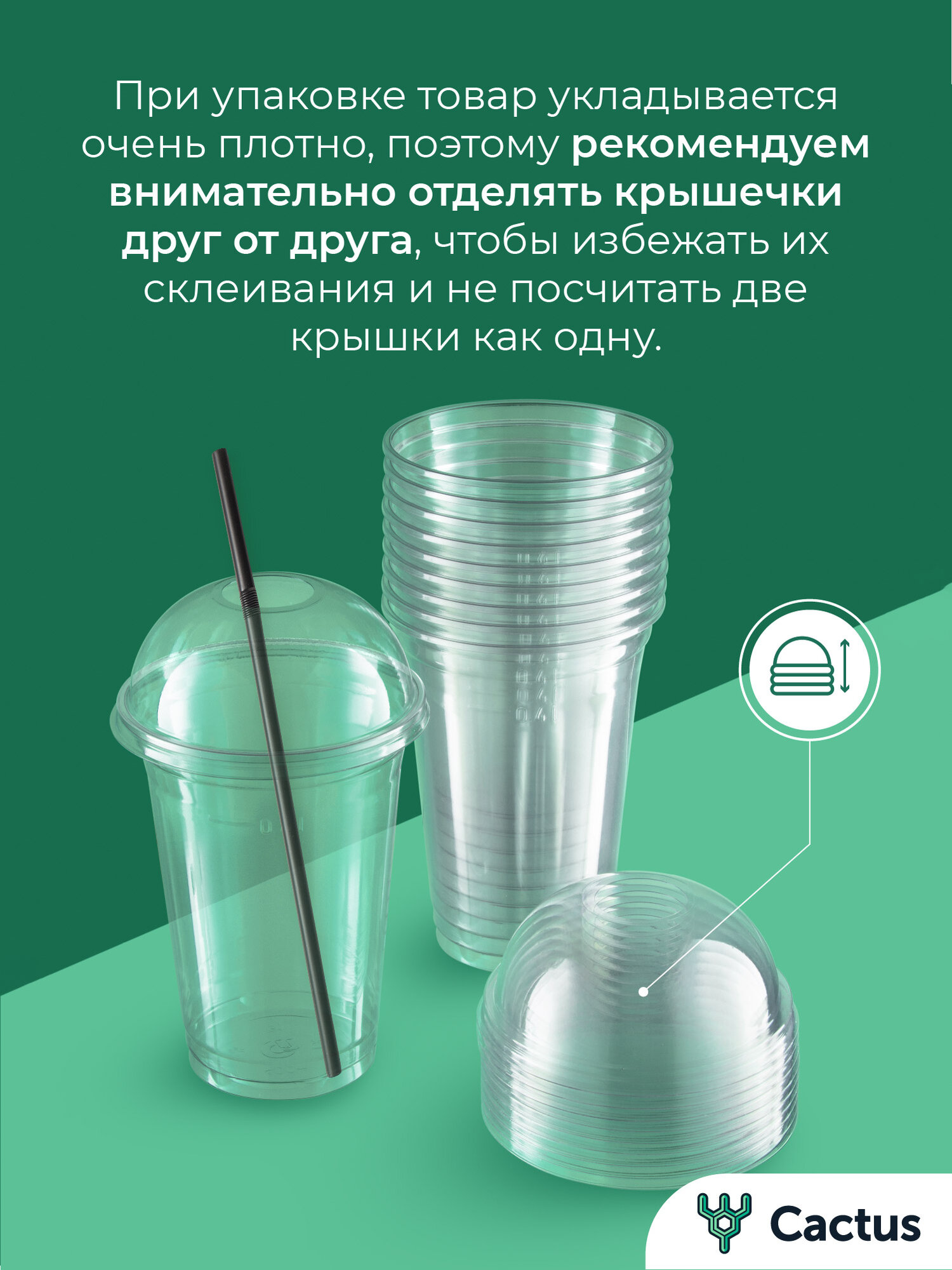 Стаканы одноразовые пластиковые с купольной крышкой, для коктейлей, десертов, смузи, Cactus, 400 мл набор 50 шт + трубочки 1 уп — фото 1