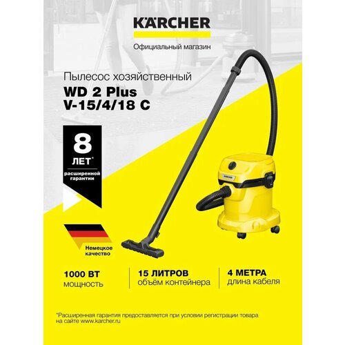 Хозяйственный пылесос Karcher WD 2 Plus V-12618C YYY 1628-0150 для сбора сухого и влажного мусора 9750₽