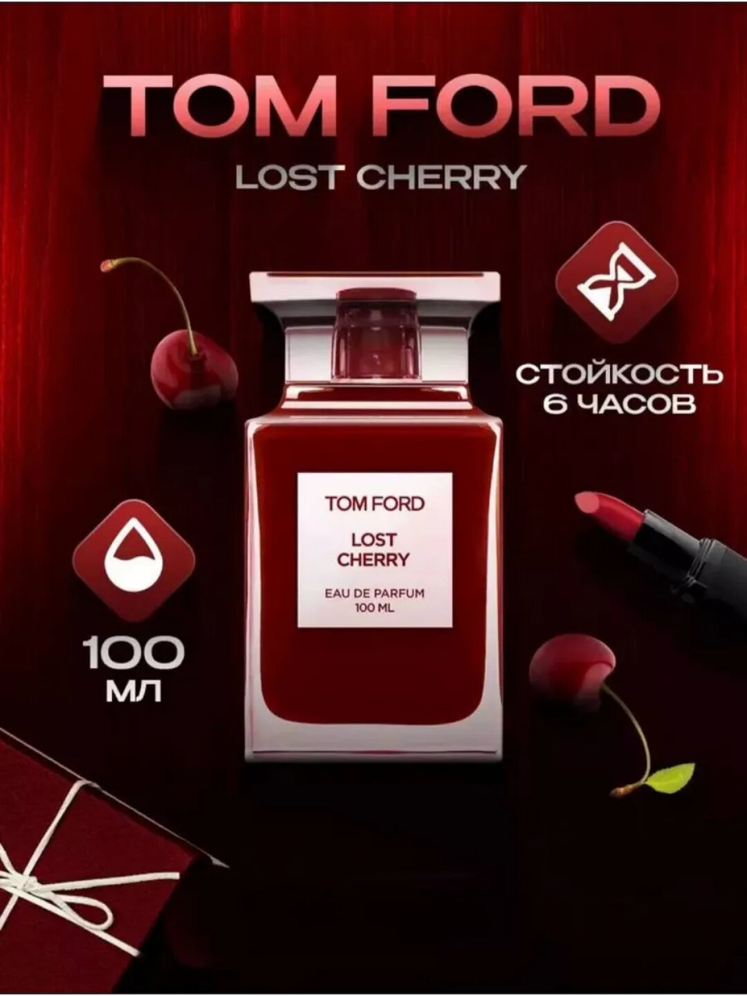 Парфюмерная вода "Tom Ford Lost Cherry", унисекс, роликовый аппликатор, 100 мл