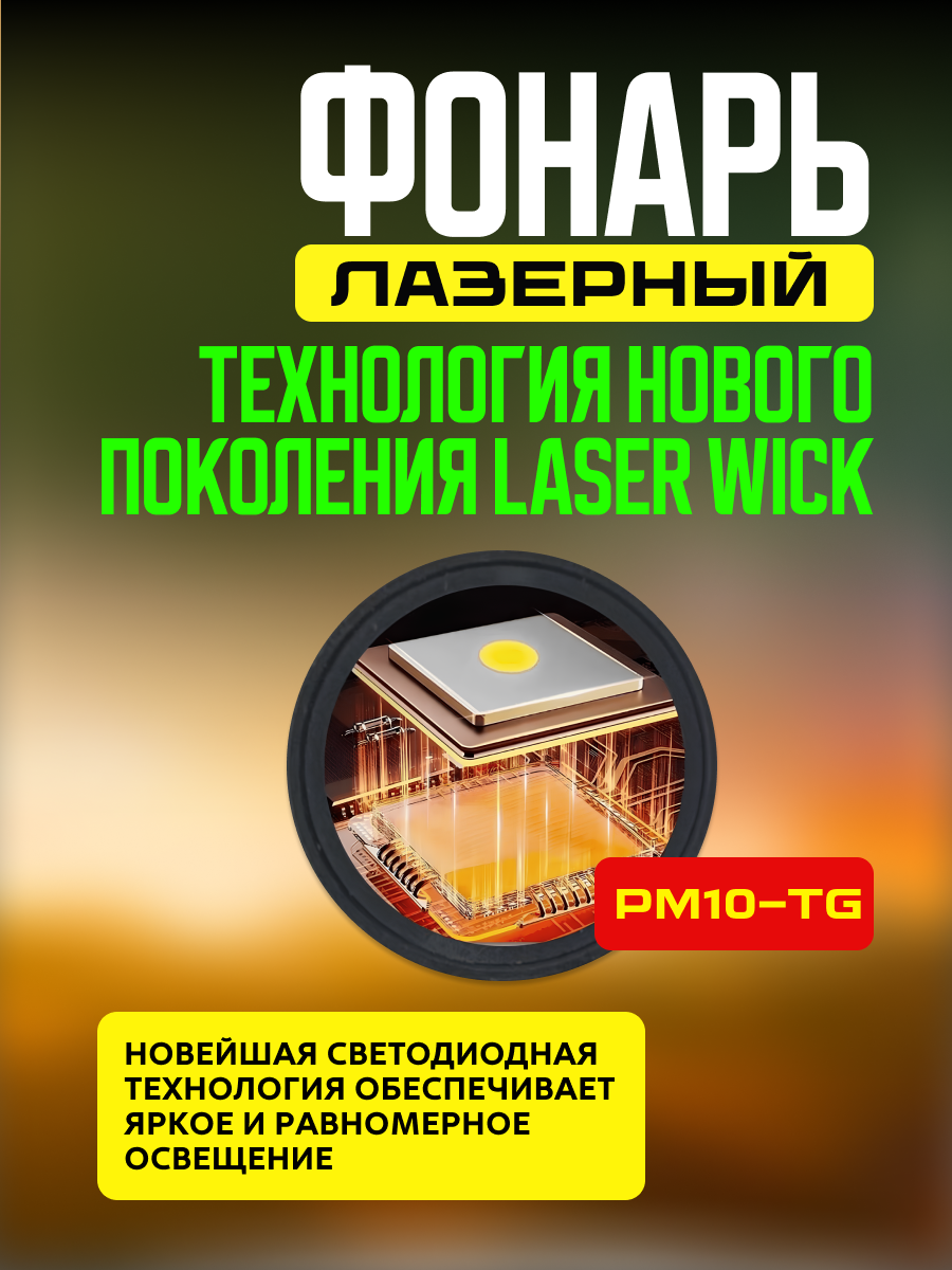 Фонарь аккумуляторный с лазерным светодиодом TG-10 и зумом на 3000м для рыблки, туризма, охоты. — фото 1
