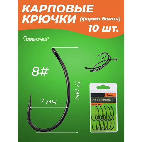 Крючок для карповой ловли 