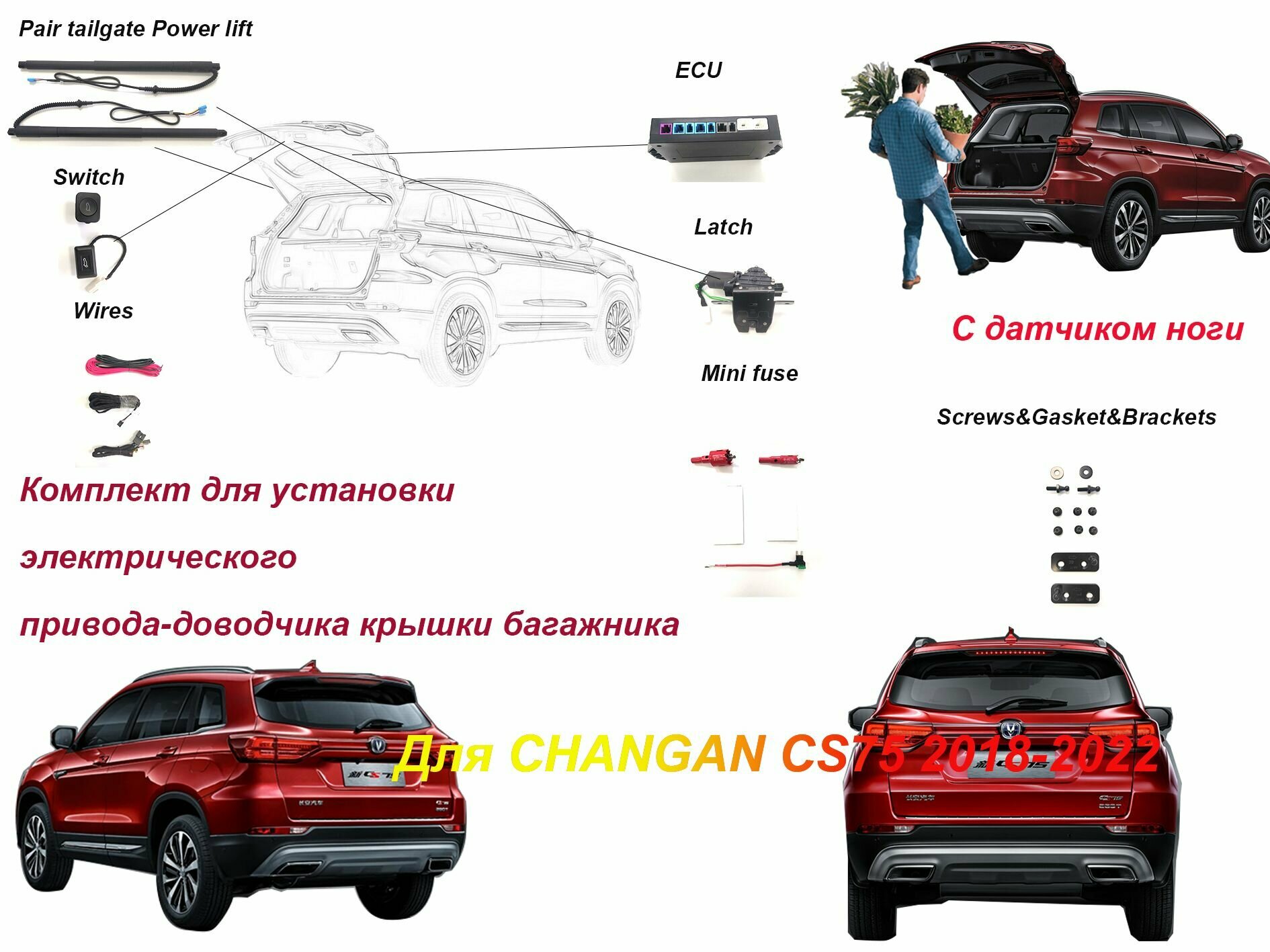 Электропривод багажника для CHANGAN CS75 2018-2023 с датчиком ноги, доводчики пятой двери
