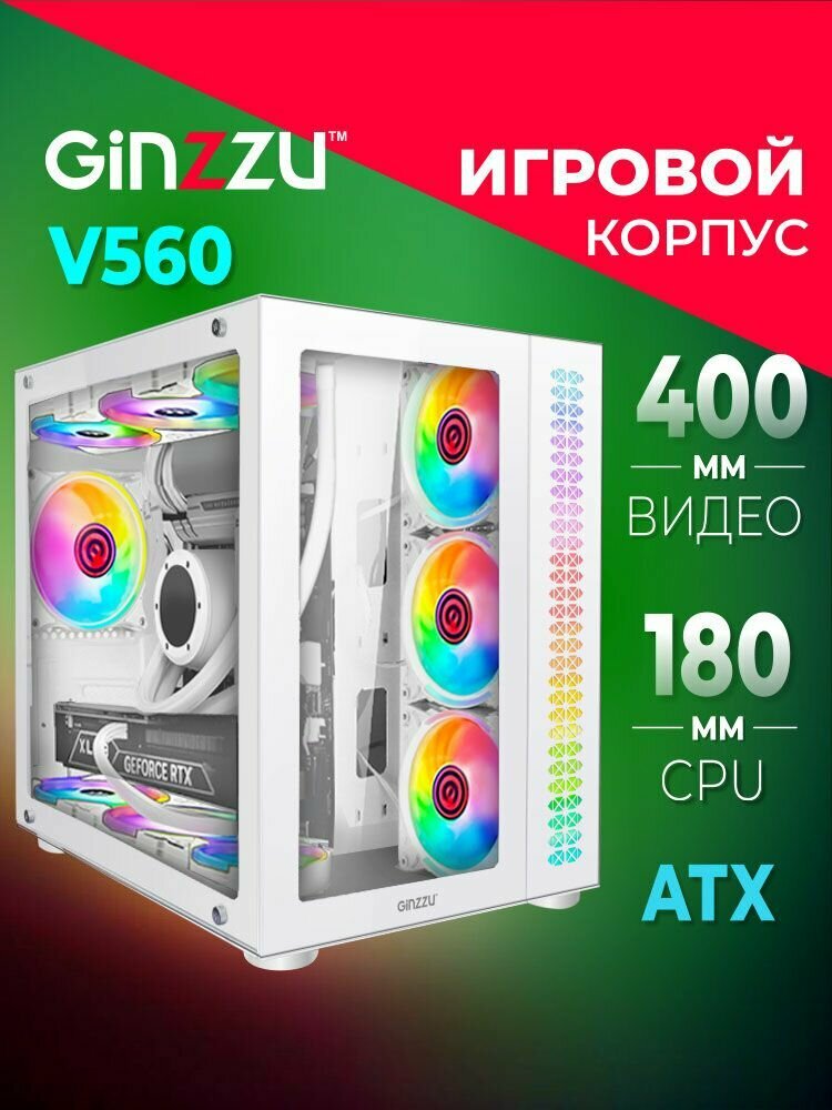 Корпус Ginzzu V560 ATX кубик, закаленное стекло, RGB подсветка