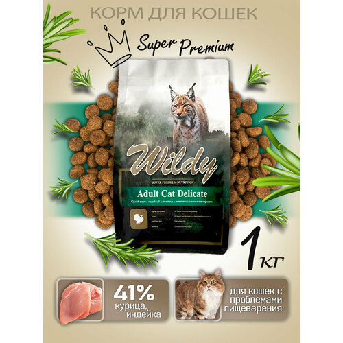 фото Wildy adult cat delicate сухой корм с индейкой для кошек с чувствительным пищеварением 1 кг