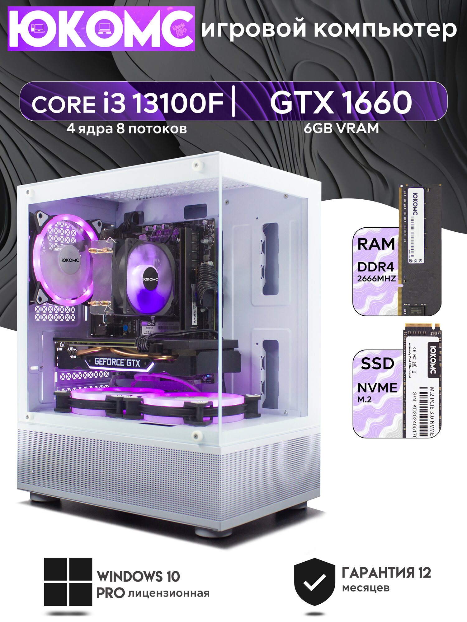 Игровой компьютер юкомс i3 14100F, GTX 1660 6GB, SSD 256GB, 16GB DDR4, БП TT450 450W, win 10 pro, White Miku case