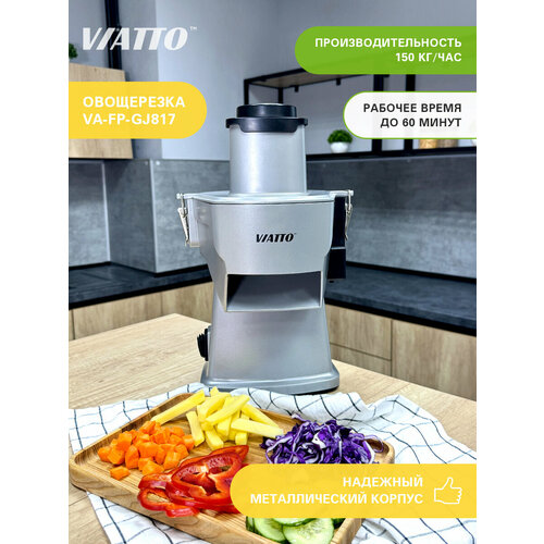 Овощерезка Viatto VA-FP-GJ817 измельчитель 29000₽