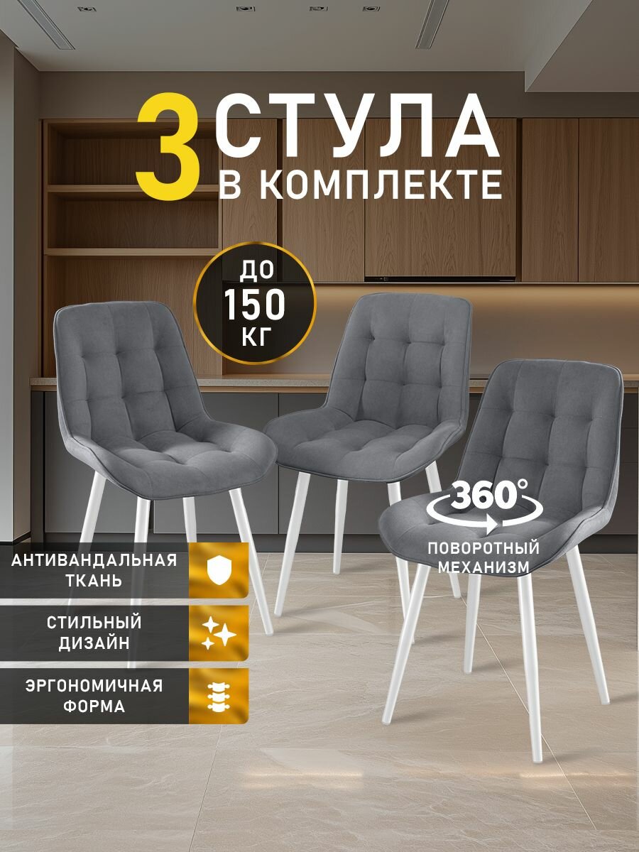 Стулья для кухни МК Stella President велюр, стул мягкий с поворотным механизмом, стулья кухонные комплект