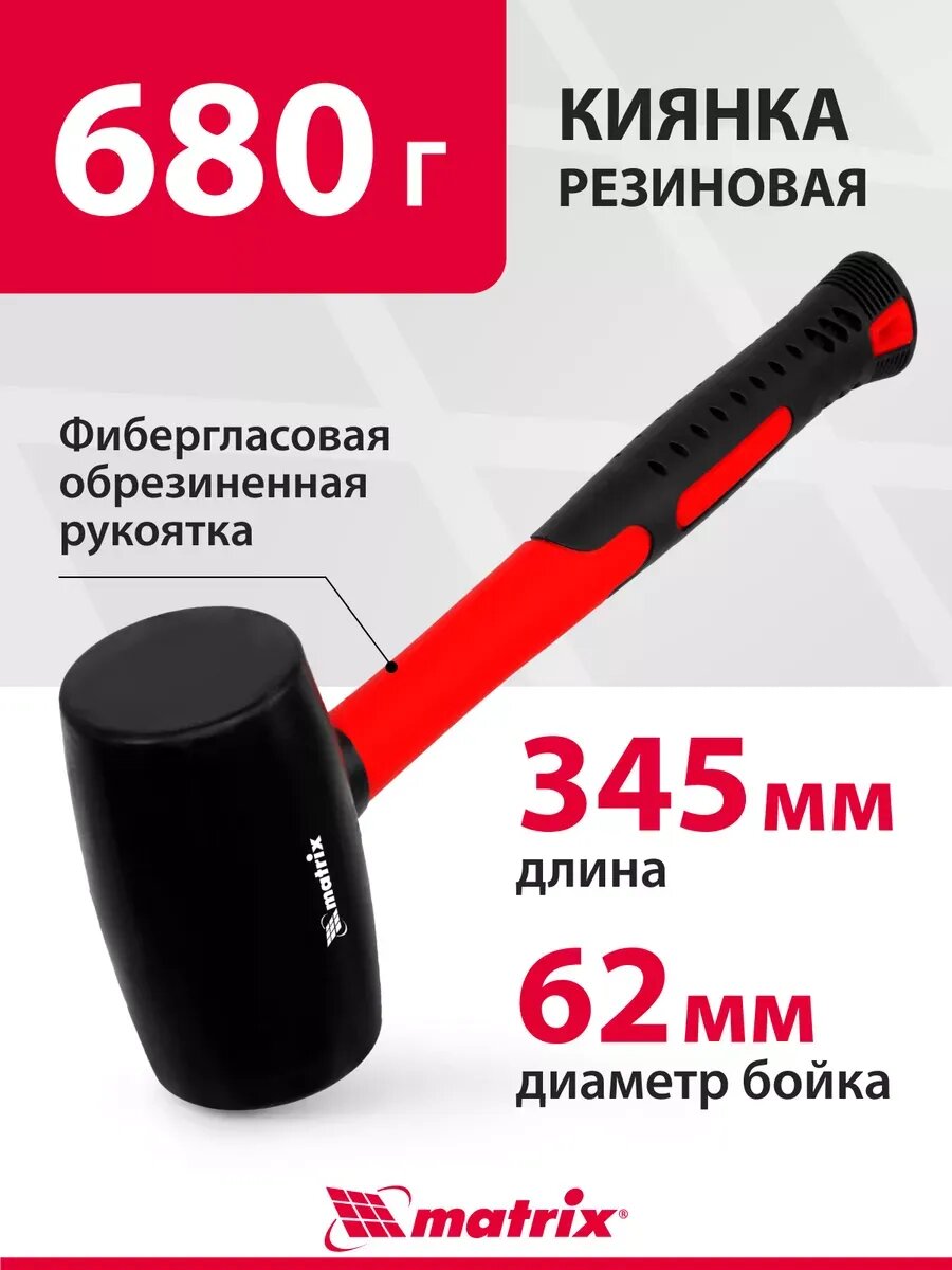 Киянка резиновая для плитки 680 г фиберглас